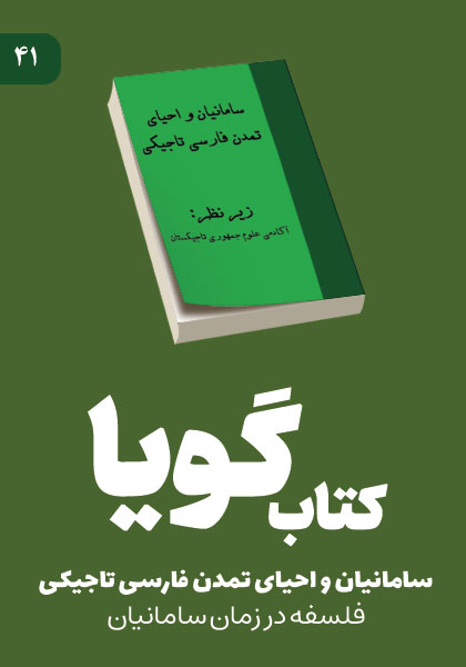 کتاب گویا بخش چهل و یکم