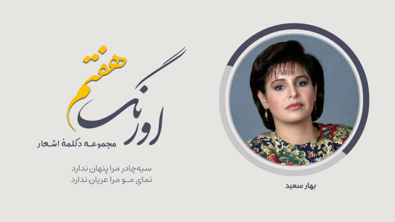 بهار سعید