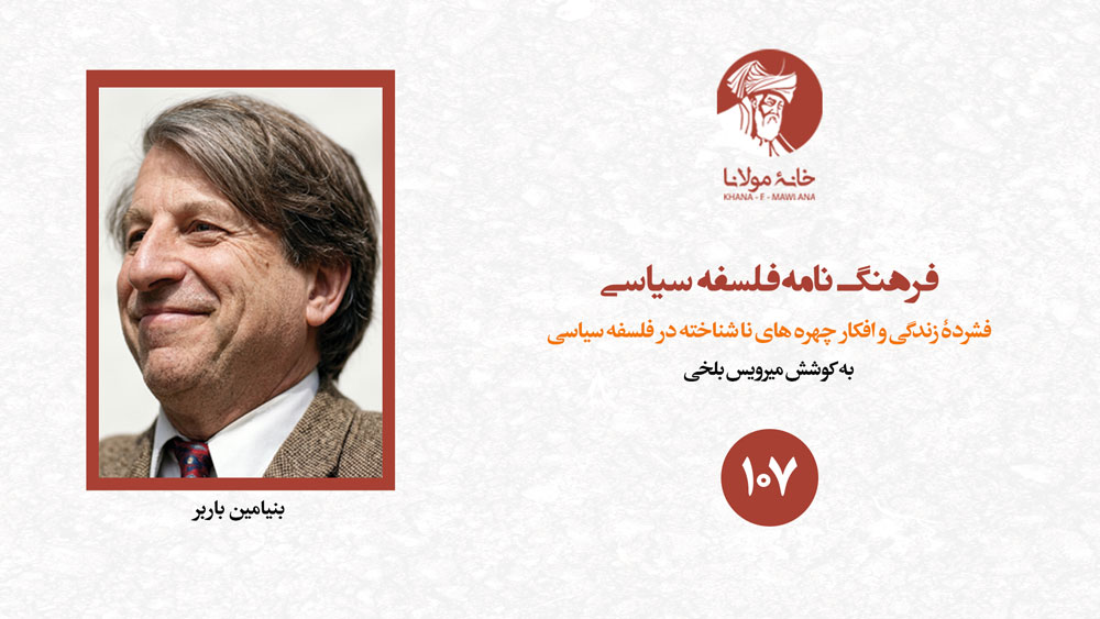 بنیامین باربر