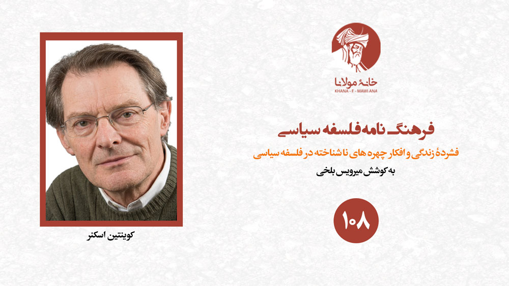 کوینتین اسکنر
