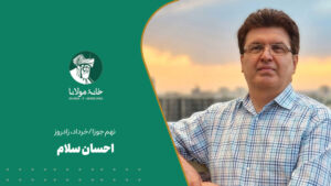 احسان‌ سلام