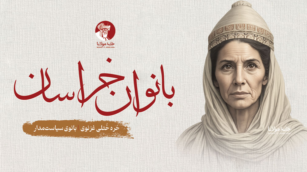 حُره خُتلی غزنوی