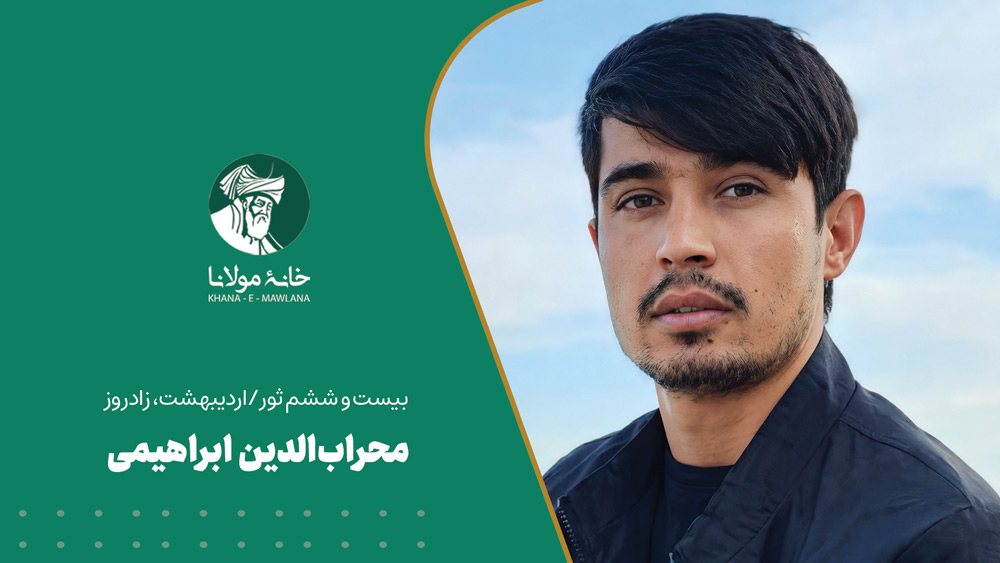 محراب‌الدین ابراهیمی