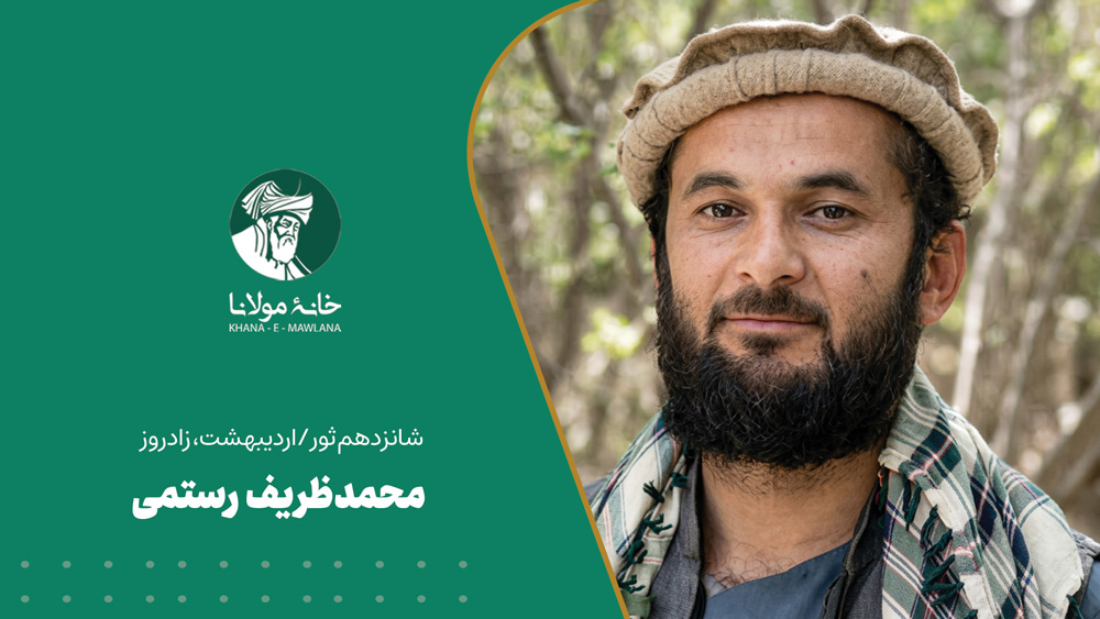 حمدظریف رستمی