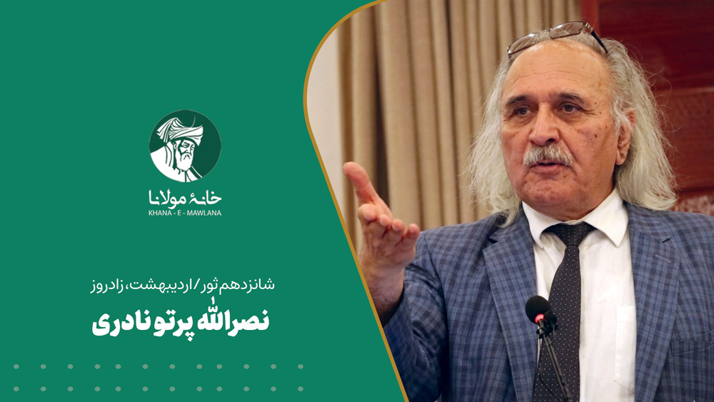 پرتو نادری