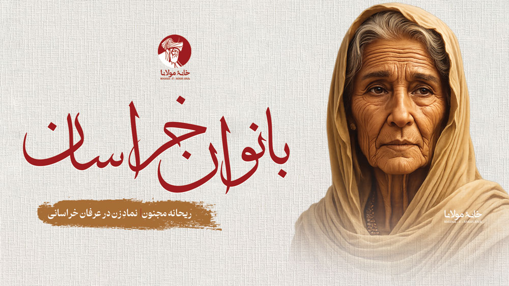 ریحانه مجنونه