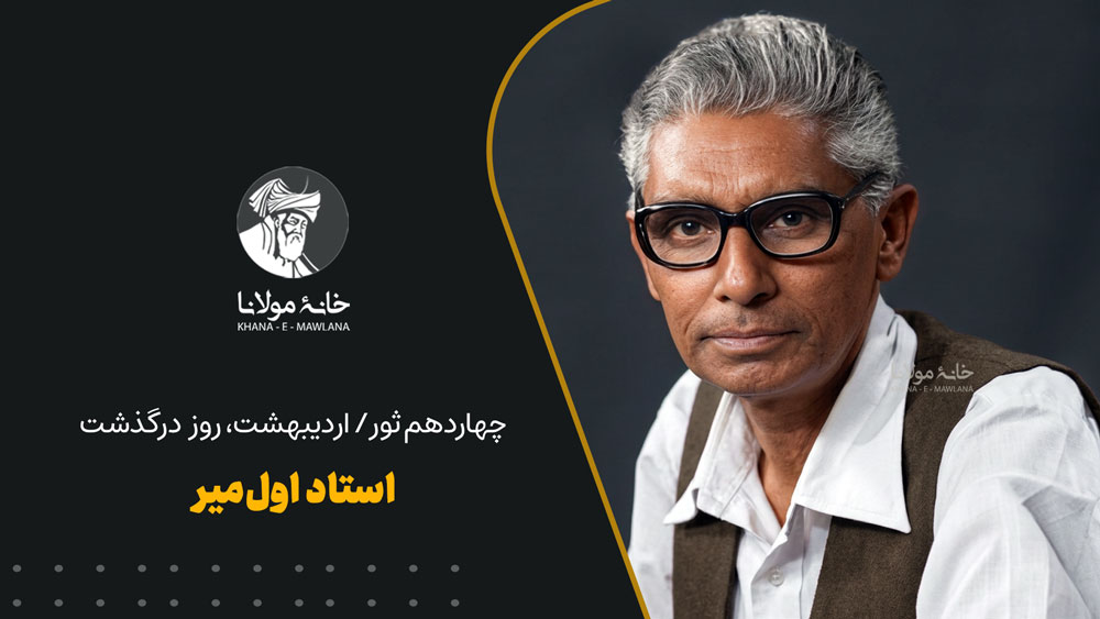 استاد اول‌میر