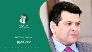 زادروز بردیا معین