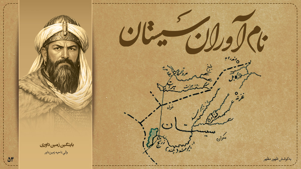 بایتگین زمین‌داوری، والیِ ناحیه زمین‌داور