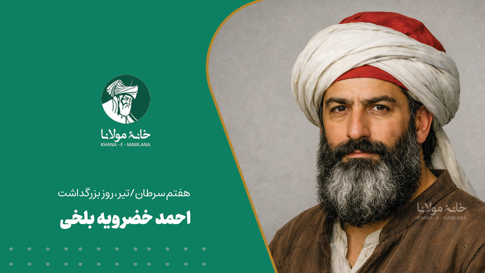 احمد خضرویه بلخی