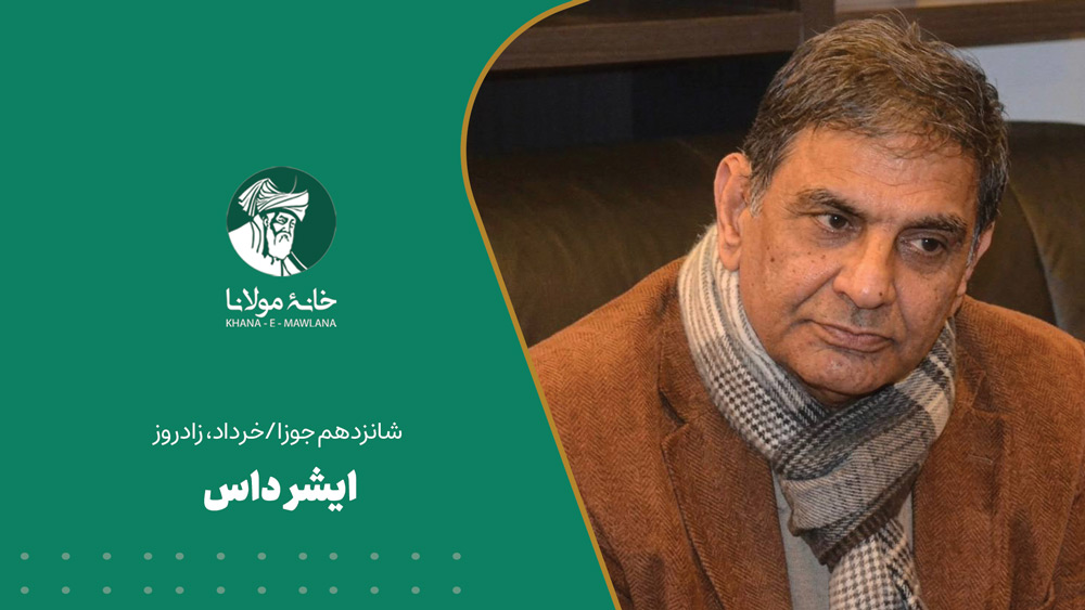 ایشر داس