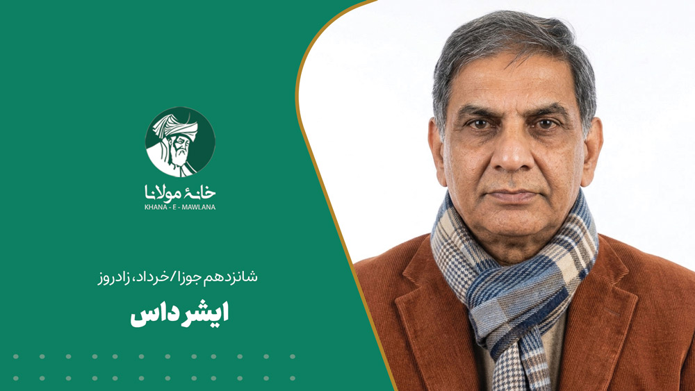 ایشر داس