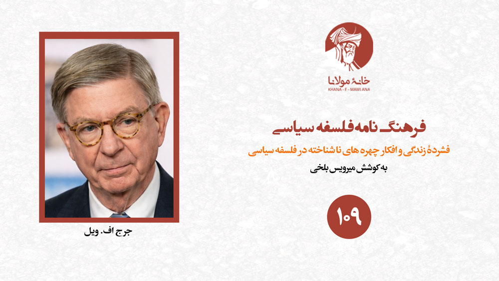 جرج اف. ویل