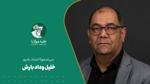 خلیل‌الله وداد بارش