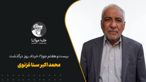 محمد اکبر سنا غزنوی