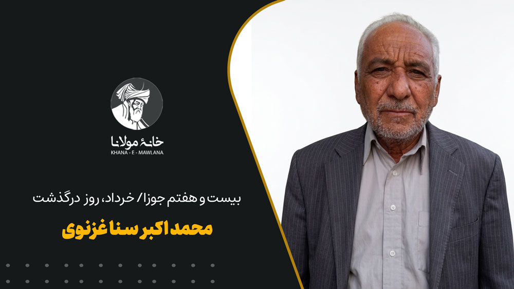 محمد اکبر سنا غزنوی