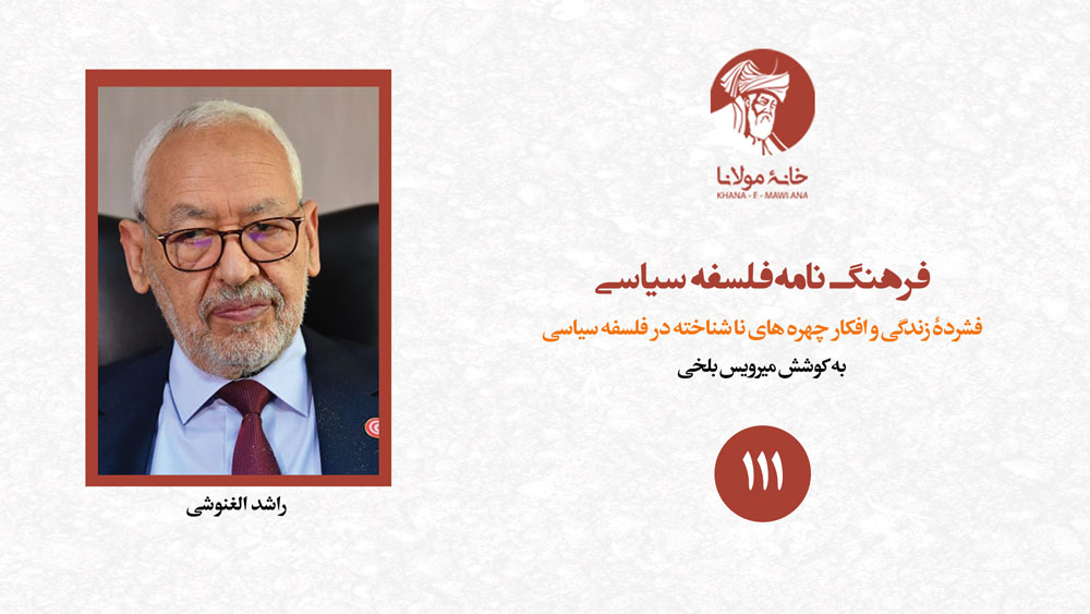 راشدالغنوشی