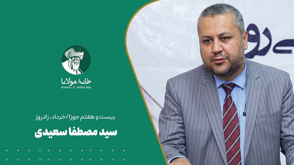 سید مصطفا سعیدی