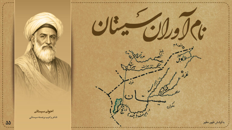 احولی سیستانی