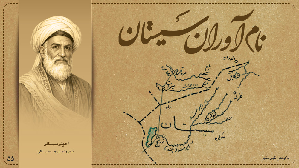 احولی سیستانی