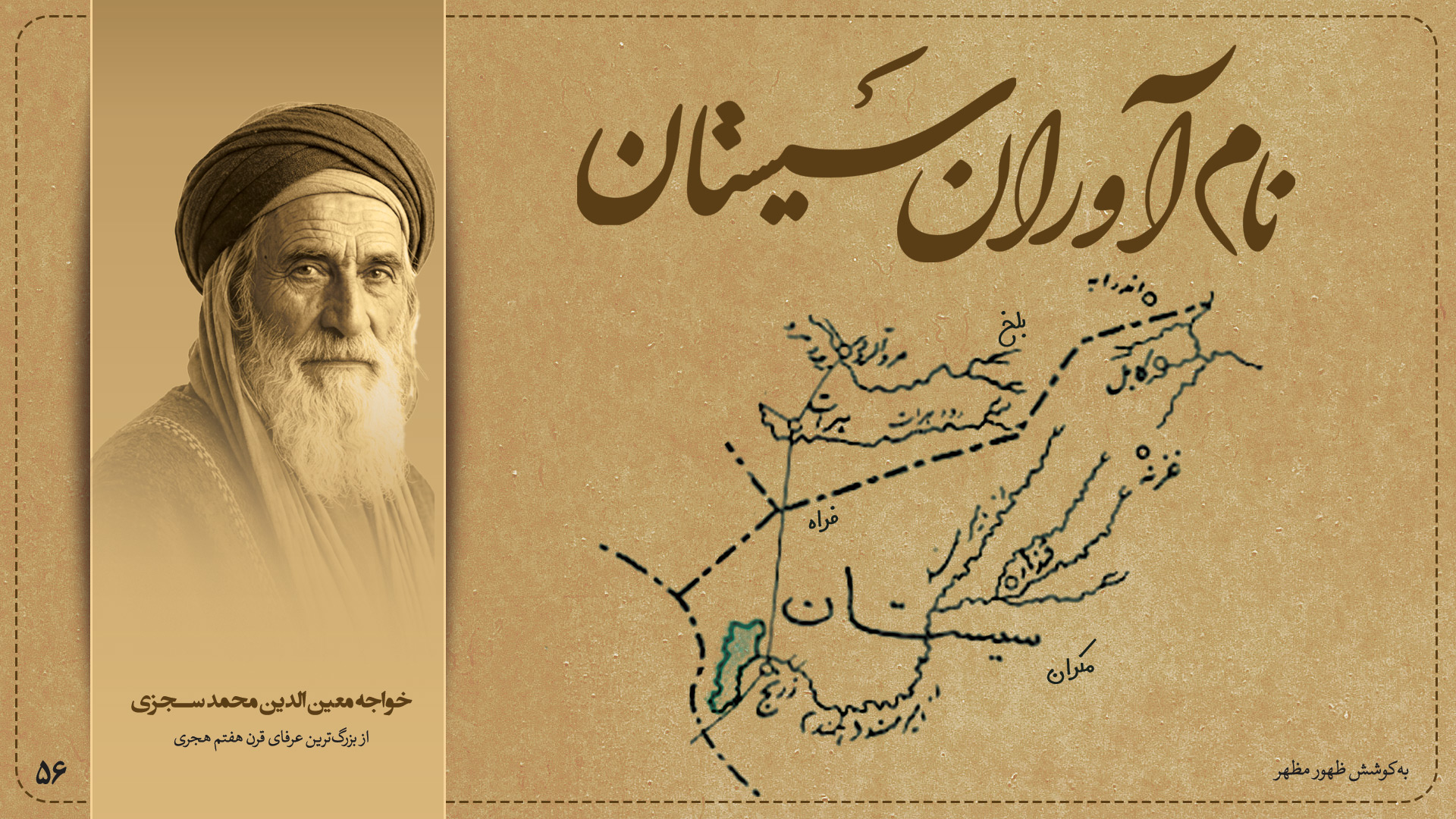 خواجه معین‌الدین محمد سجزی