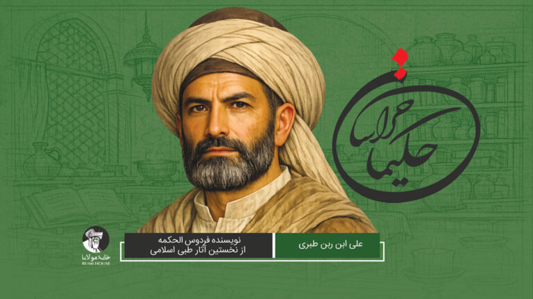 علی ابن ربن طبری