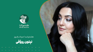 نپتون رؤوفی