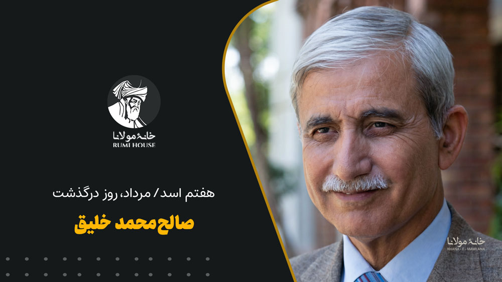 هفتم اسد/مرداد، روز درگذشت صالح‌محمد خلیق