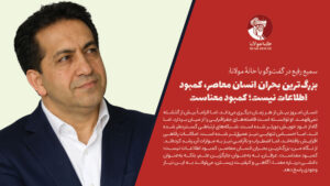 سمیع رفیع در گفت‌وگو با خانهٔ مولانا