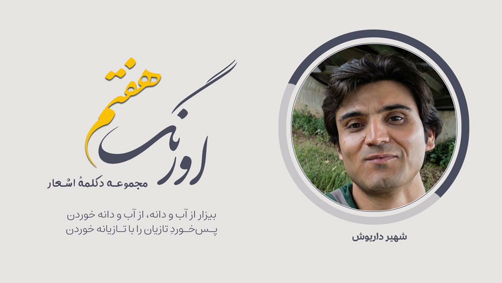 شهیر داریوش