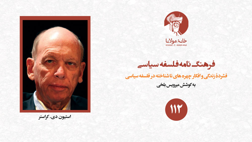 استیون دی. کراسنر