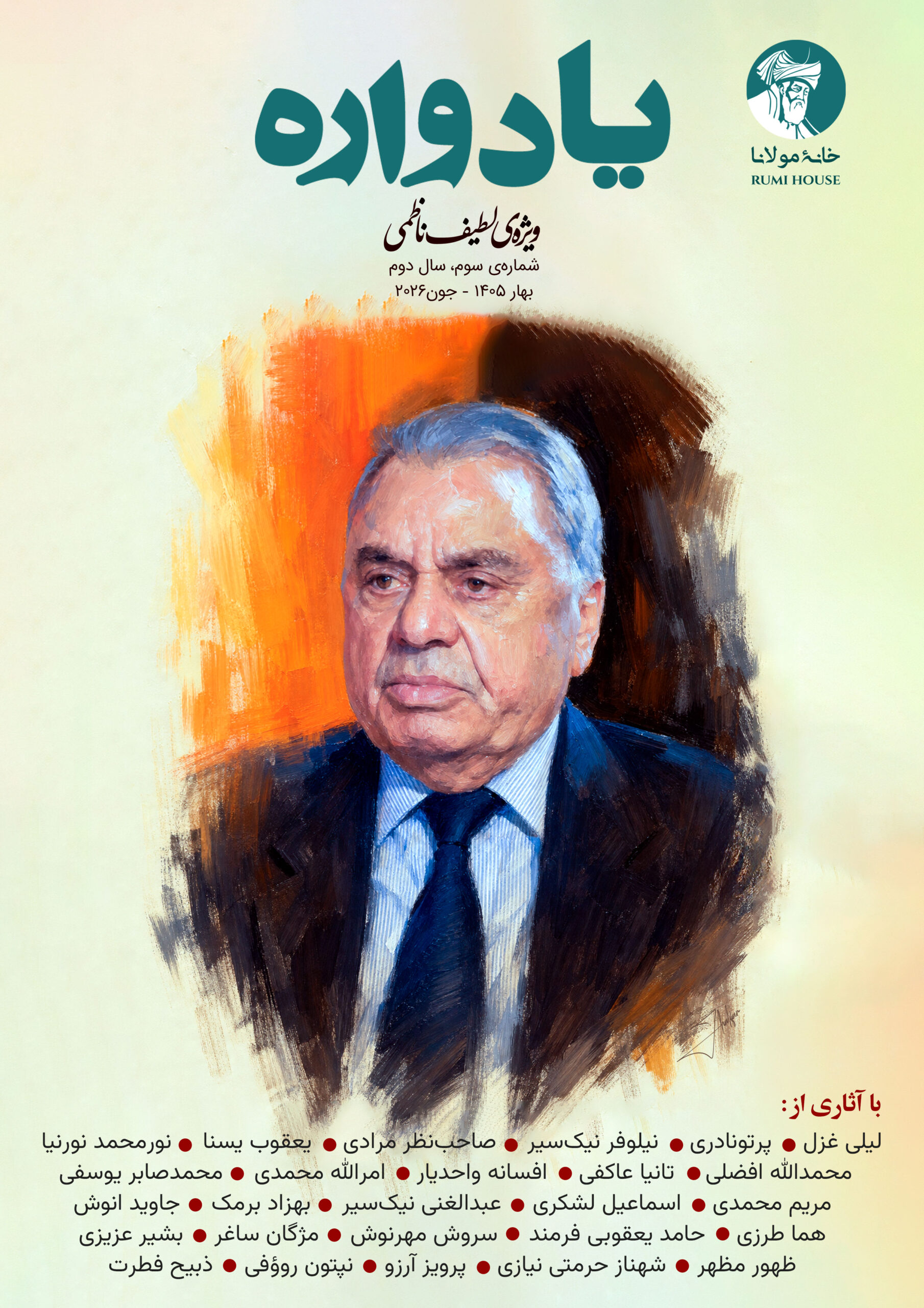 مجله یادواره