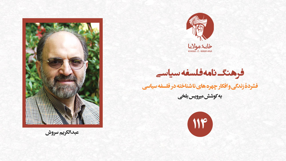 عبدالکریم سروش