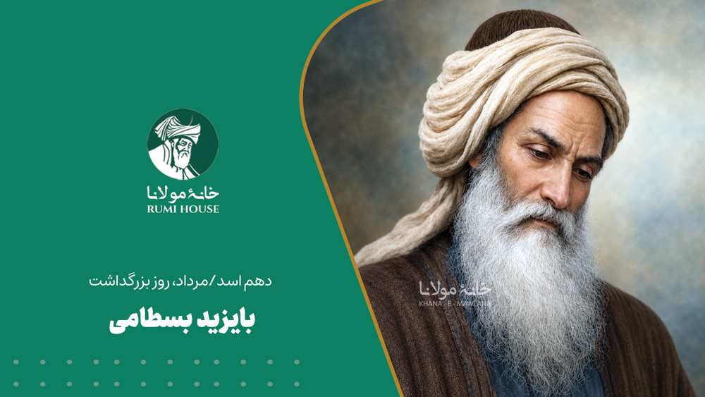 بایزید بسطامی