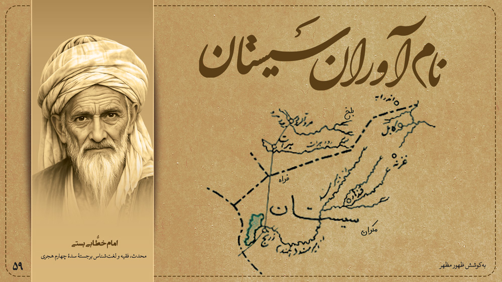 امام خطّابی بُستی
