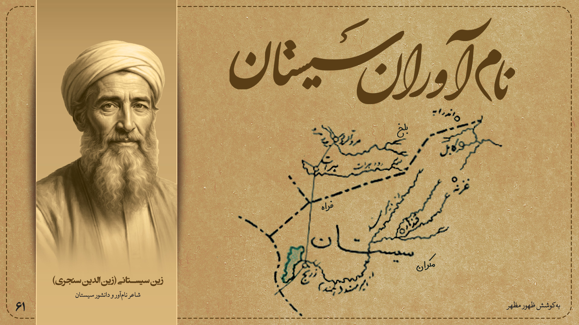 زین سیستانی