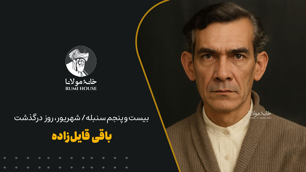 باقی قایلزاده