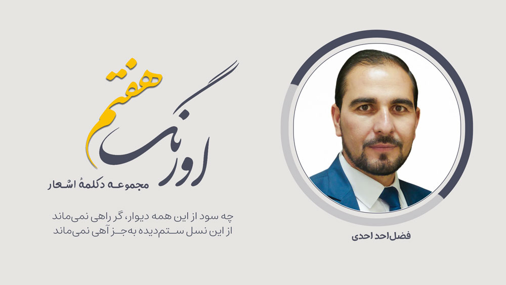 فضل‌احد احدی