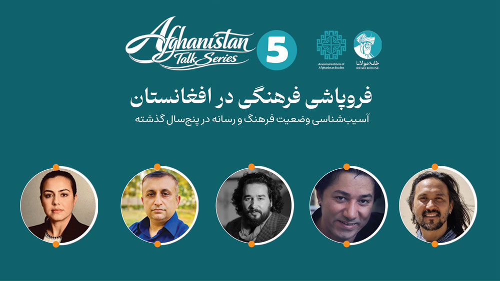 فروپاشی فرهنگی در افغانستان