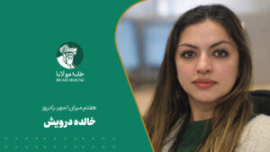 خالده درویش