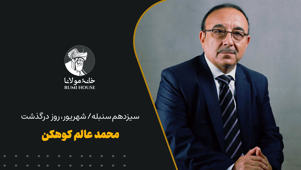محمدعالم کوهکن
