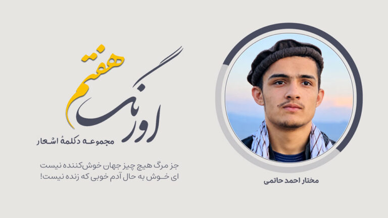 مختاراحمد حاتمی