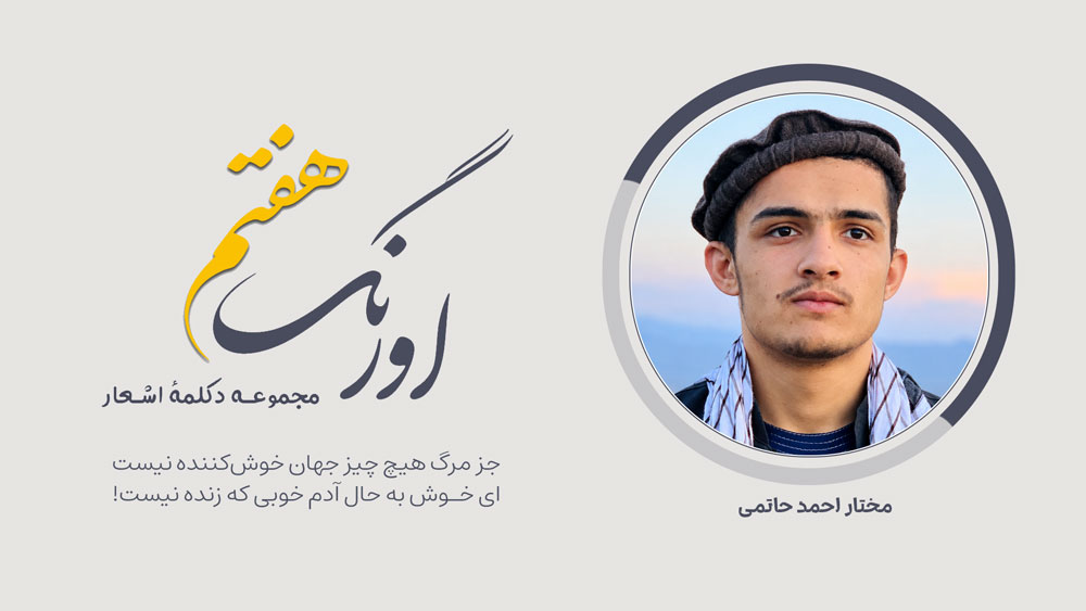 مختاراحمد حاتمی