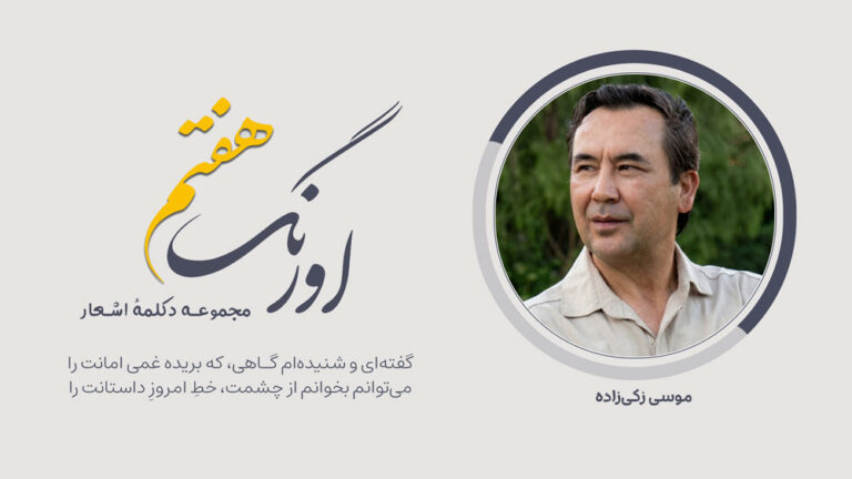 موسی زکی‌زاده