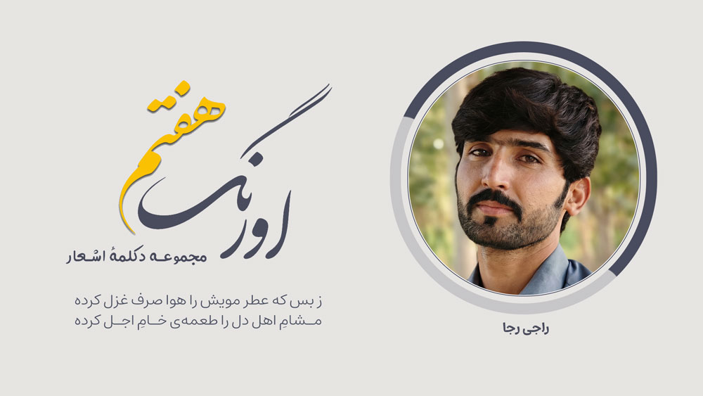 راجی رجا