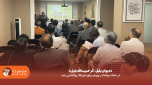 دیوان بلبل، اثر حبیب‌الله بلبل روگشایی شد