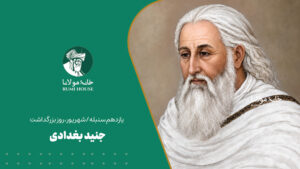 جنید بغدادی