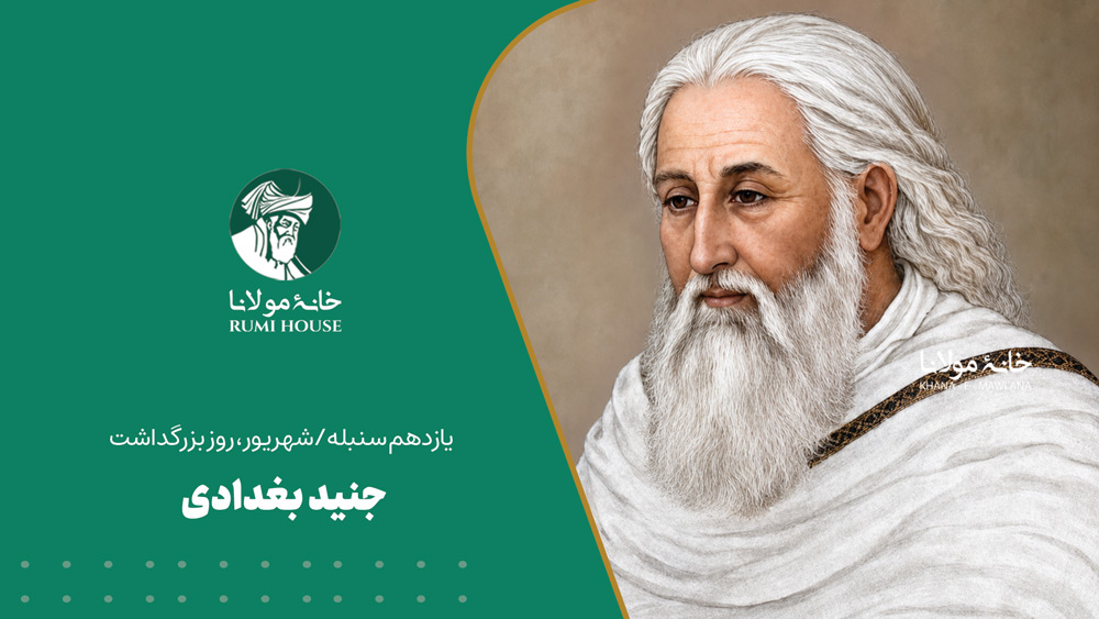 جنید بغدادی