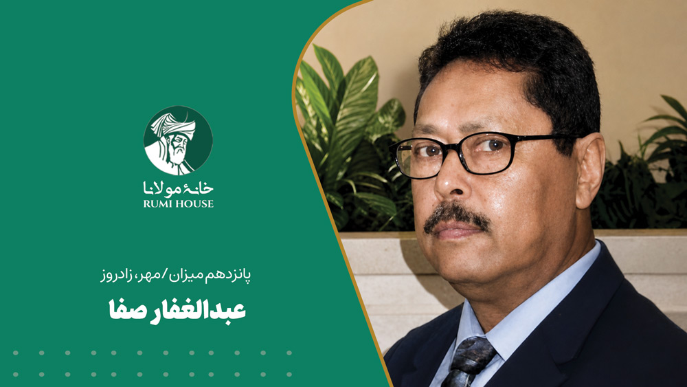 عبدالغفار صفا