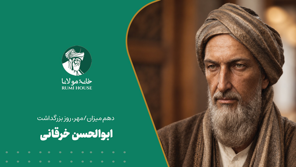 ابوالحسن خرقانی